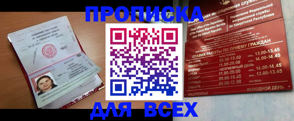 прописка ребенка в Орске