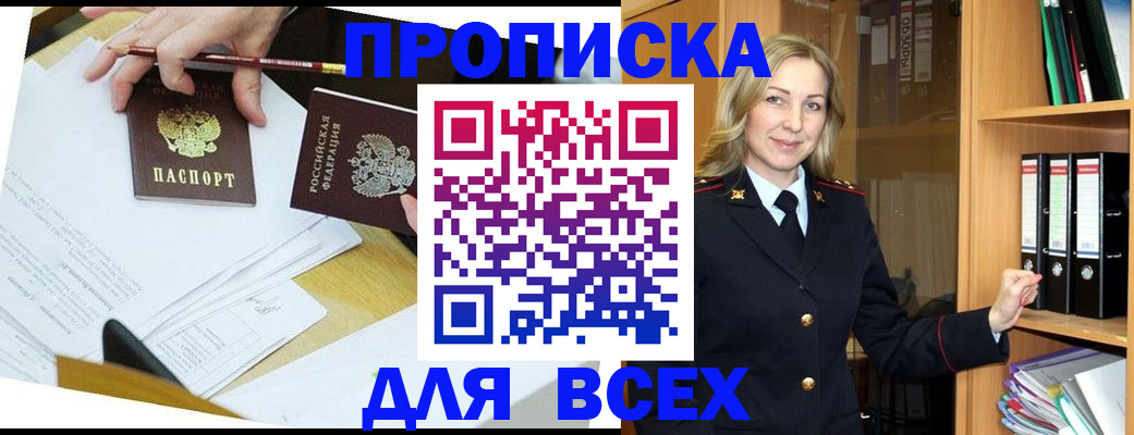 временная регистрация в Орске