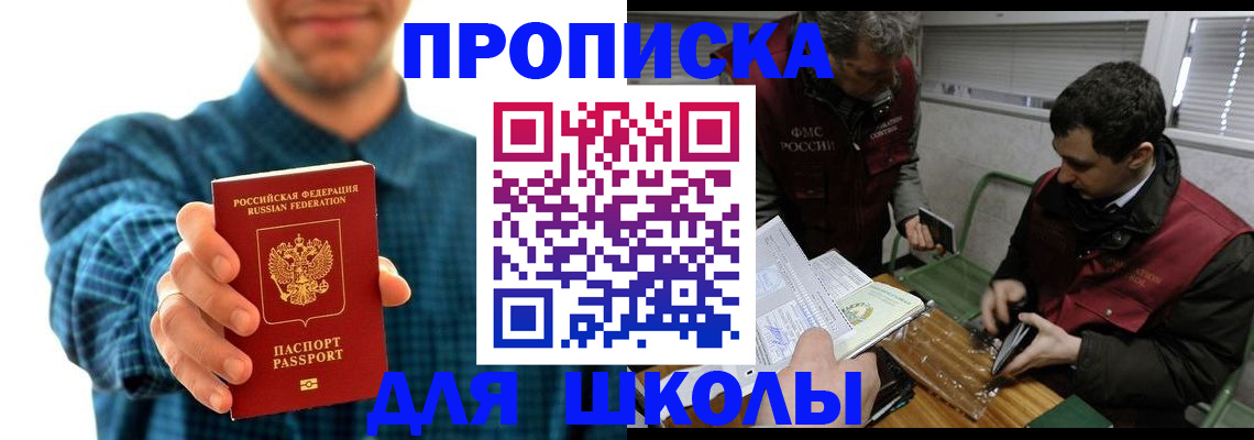 регистрация в Орске